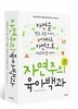 자연주의 육아백과