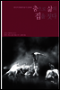 춤으로 삶의 집을 짓다
