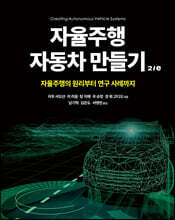 자율주행 자동차 만들기 2/e