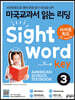 미국교과서 읽는 리딩 Sight Word Key 3