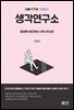 YTN 사이언스 생각연구소