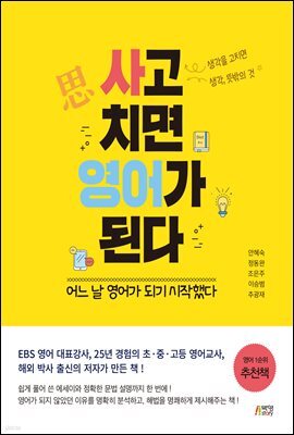 사고치면 영어가 된다 : 어느 날 영어가 되기 시작했다
