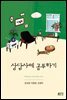 상담사례공부하기