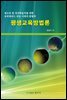 평생교육방법론
