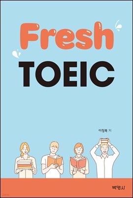 Fresh TOEIC