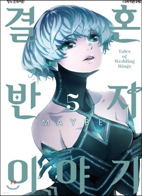 결혼반지 이야기 5