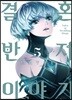 결혼반지 이야기 5