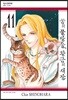 꿈의 물방울, 황금의 새장 11
