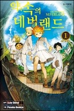 약속의 네버랜드 1