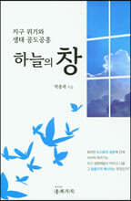 하늘의 창