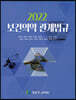 2022 보건의약관계법규