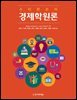 스티븐슨의 경제학원론