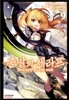 코믹 종말의 세라프 9