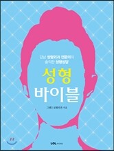 성형바이블