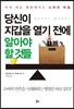 당신이 지갑을 열기 전에 알아야 할 것들