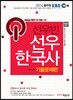 2014 EBS 9 7급 공무원 선우한국사 기출문제편