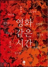 영화 같은 시간