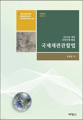 국제재판관할법