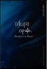 미녀와 야수