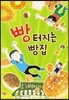 빵 터지는 빵집