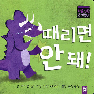 때리면 안 돼!