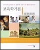 보육학개론