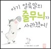 아기 얼룩말의 줄무늬가 사라졌어!