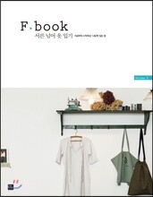F book 서른 넘어 옷 입기