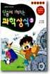 단숨에 깨치는 과학상식 3