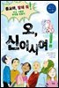 오, 신이시여!