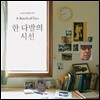 김목인 2집 - 한 다발의 시선