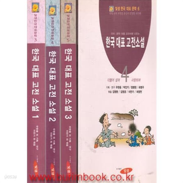 국어문학18종교과서에나오는 한국 대표 고전 소설 (전4권) 임춘 국순전 외 수록