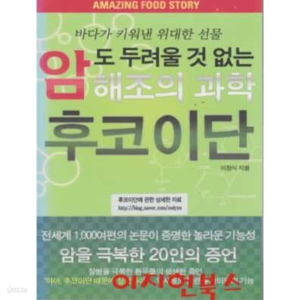 암도 두려울 것 없는 해조의 과학 후코이단 (CD1개포함)