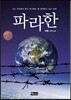 파라한