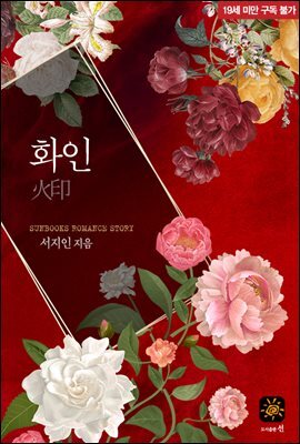 화인
