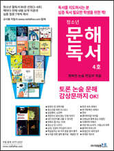 청소년 문해독서 4호