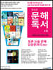 청소년 문해독서 4호