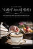 '호레카' 속의 티 세계 1
