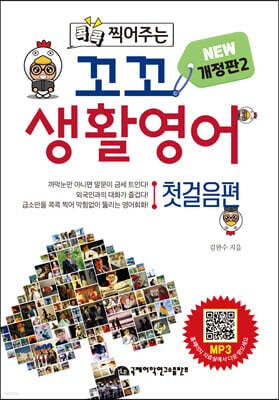 꼬꼬 생활영어 첫걸음편