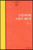 모빌리티와 고향의 재탄생