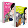 다리 위 차차 1~2권 세트