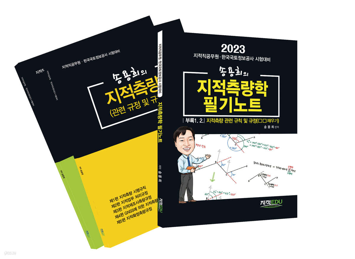 2023 지적측량학 필기노트