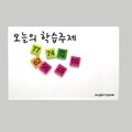 EVA 자석화이트보드20x30cm (칠판부착용/모둠활동/골든벨)