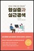 협심증과 심근경색