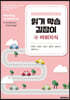 읽기 학습 길잡이 4 어휘지식