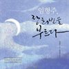 임형주, 장희빈을 부르다