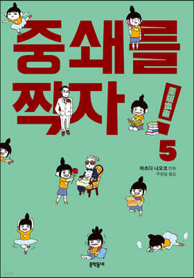 중쇄를 찍자! 5
