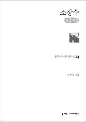 소장수 (큰글씨책)