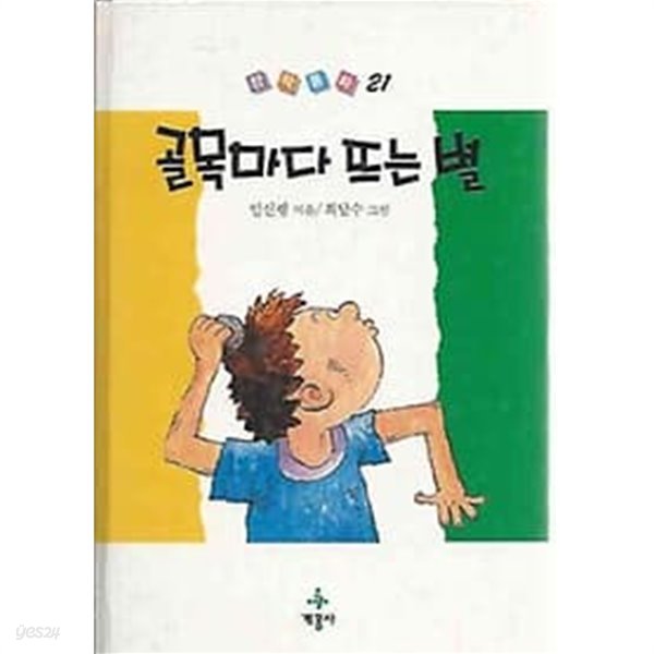 골목마다 뜨는 별