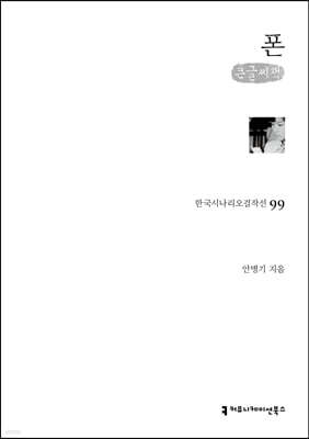 폰 (큰글씨책)